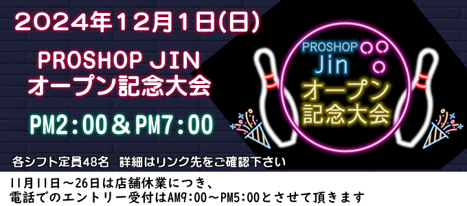 プロショップJinオープン記念大会