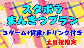 まんきつプラン