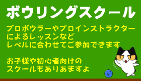 スクール