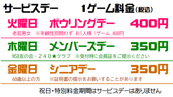 サービスデー