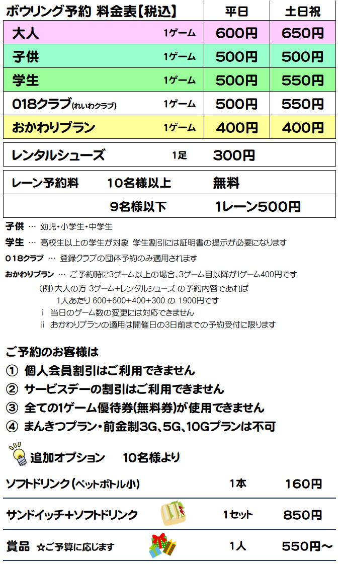 予約用料金表