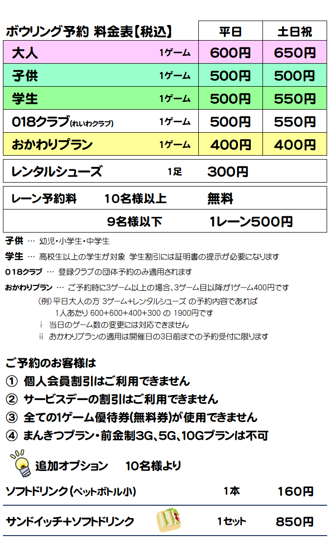 予約用料金表